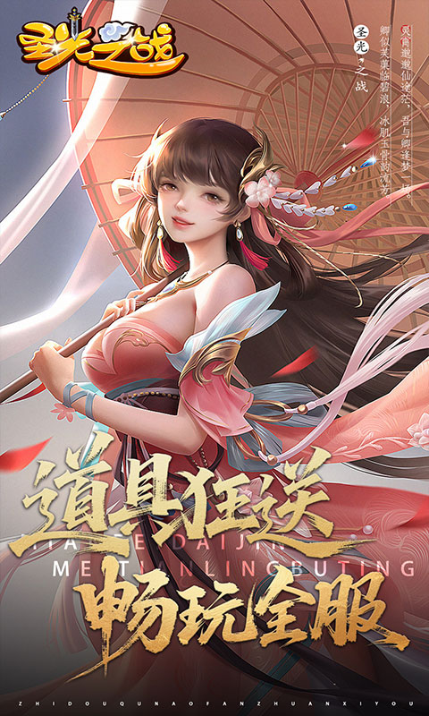 圣光之战（0.05折白给三国）游戏截图