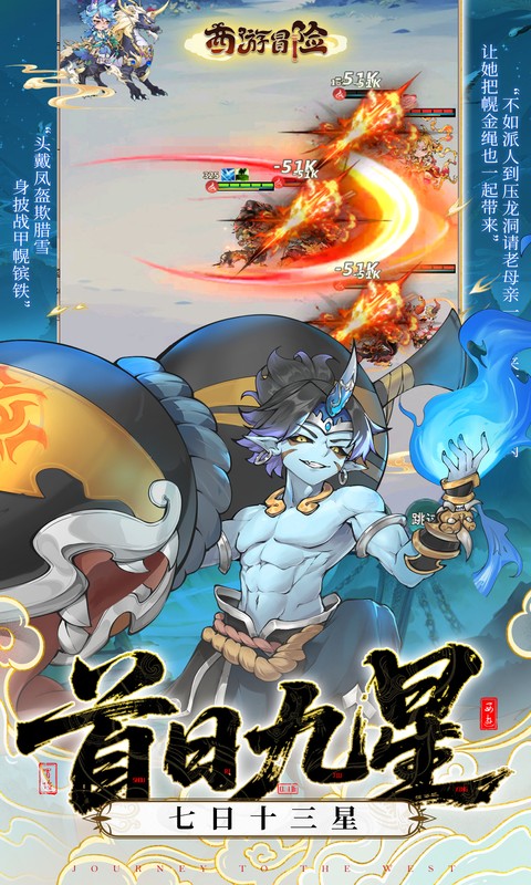 西游冒险（0.05折送满星阵容）游戏截图