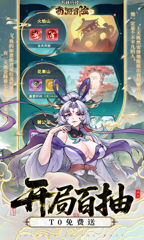 西游冒险（0.05折送满星阵容）游戏截图