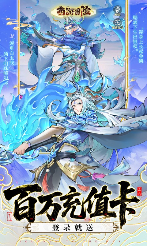 西游冒险（0.05折送满星阵容）游戏截图