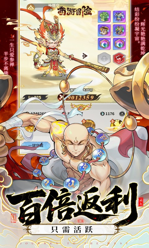 西游冒险（0.05折送满星阵容）游戏截图