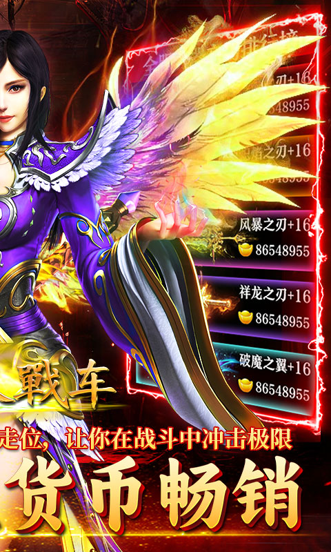 无双战车（狂暴九职业）游戏截图