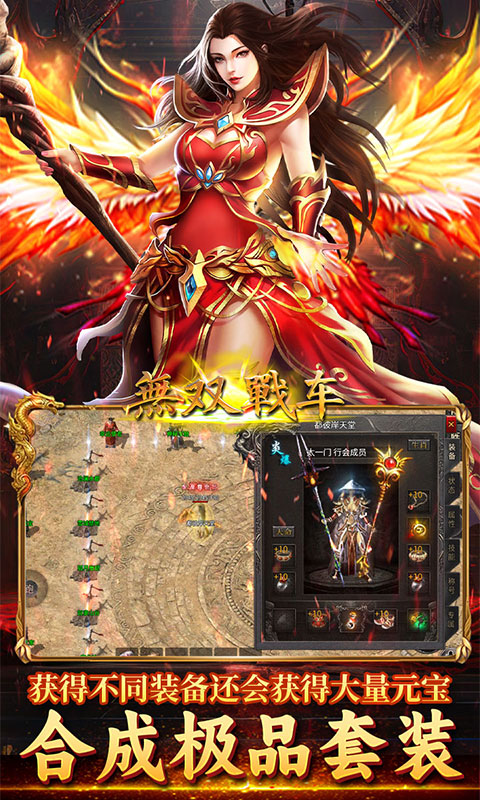 无双战车（狂暴九职业）游戏截图