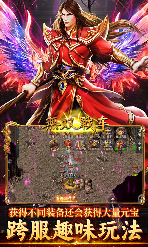 无双战车（狂暴九职业）游戏截图