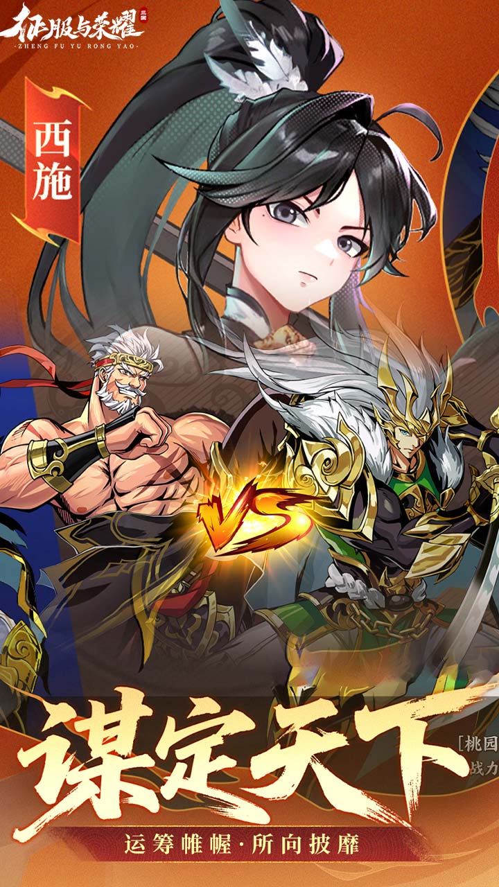 征服与荣耀游戏截图