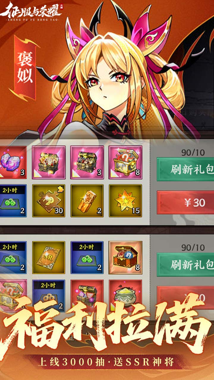 征服与荣耀游戏截图