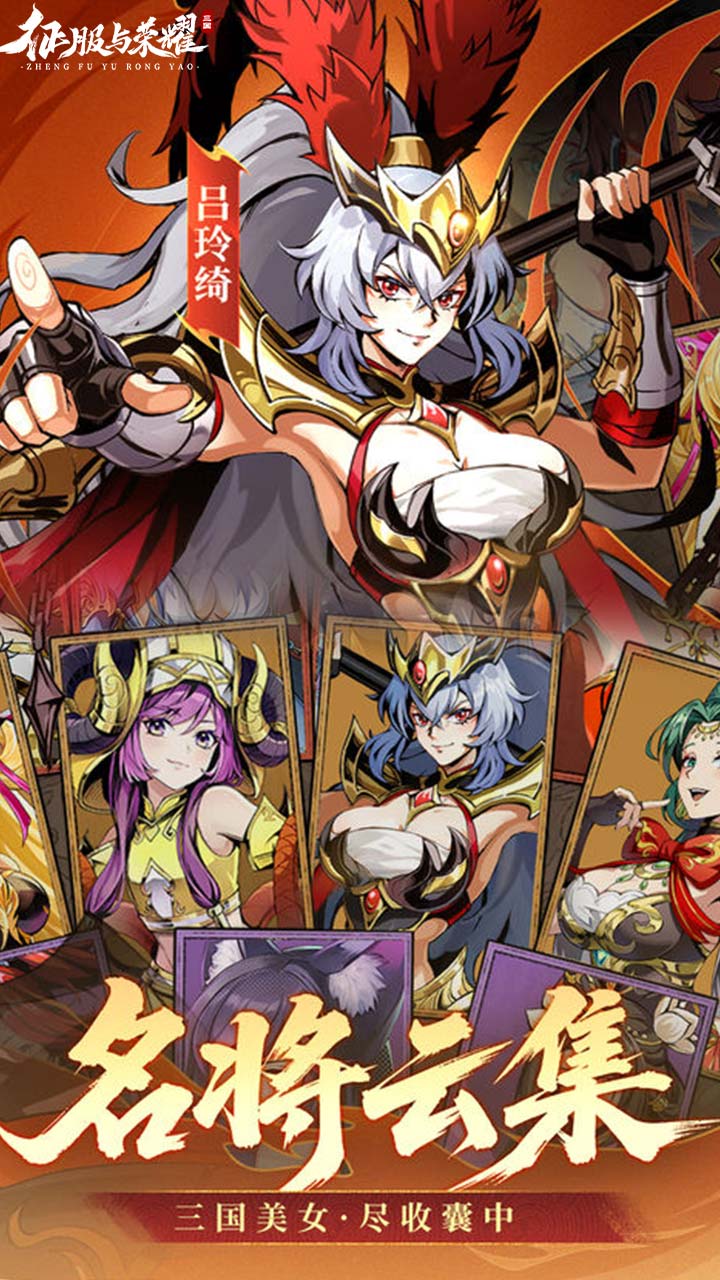 征服与荣耀游戏截图