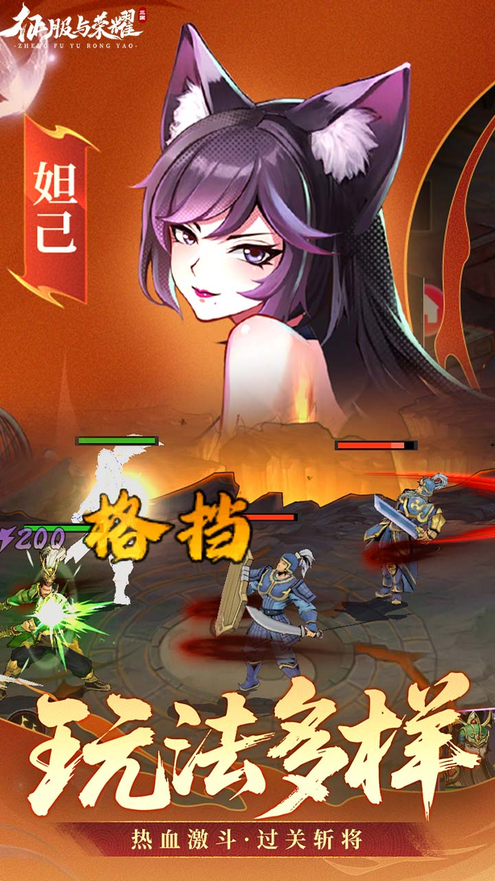 征服与荣耀游戏截图