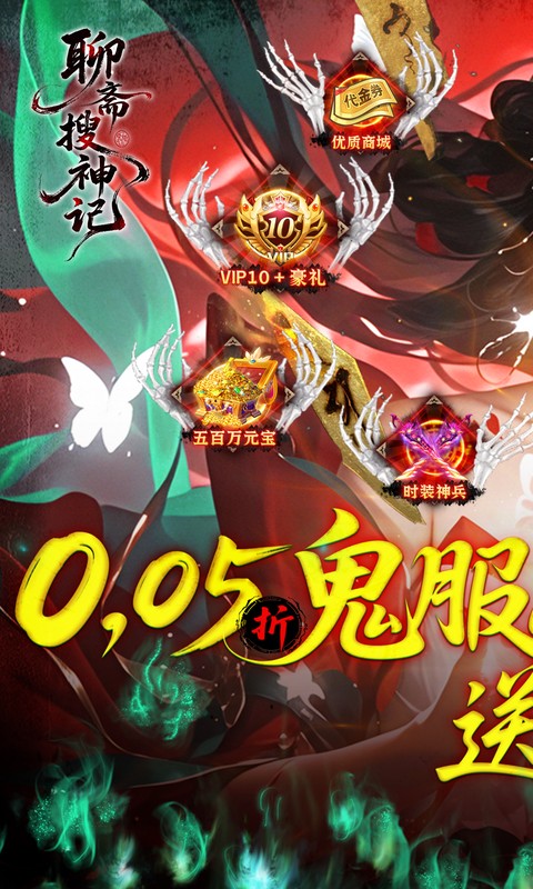 聊斋搜神记（0.05折开局6480）游戏截图