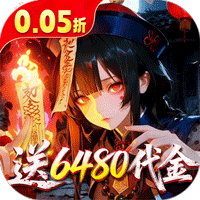 聊斋搜神记（0.05折开局6480）