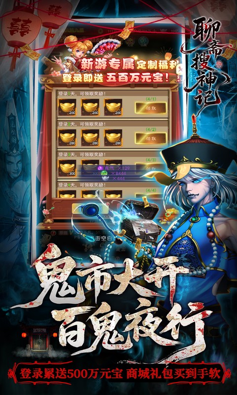 聊斋搜神记（0.05折开局6480）游戏截图