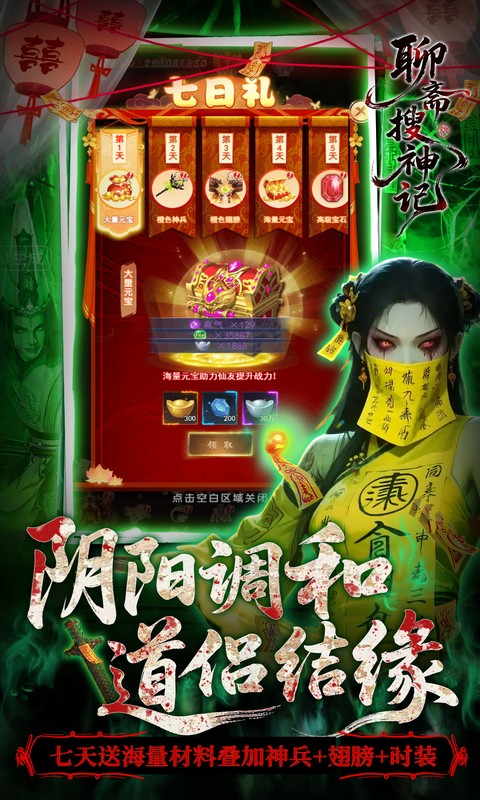 聊斋搜神记（0.05折开局6480）游戏截图