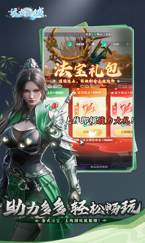 远古灵域游戏截图