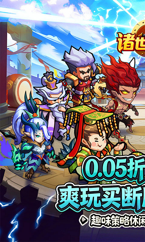 诸世王者（0.05折爽玩买断版）游戏截图