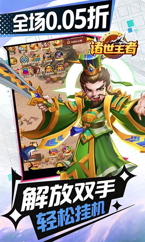 诸世王者（0.05折爽玩买断版）游戏截图
