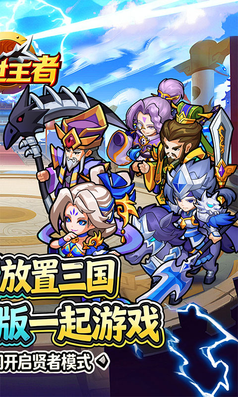 诸世王者（0.05折爽玩买断版）游戏截图