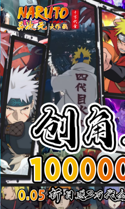 异次元大作战（0.05折创角10万代金）游戏截图