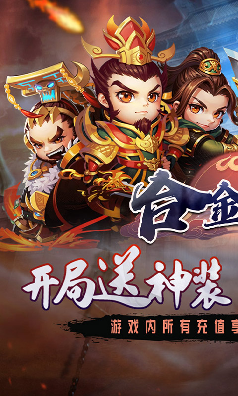 合金钻头（0.05折次日送关羽）游戏截图