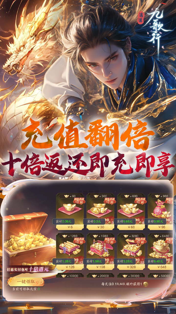 逍遥九歌行0.1（2.0版本）游戏截图