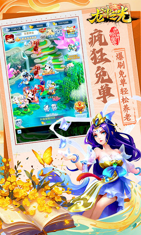 龙神之光（0.05折怀旧高返）游戏截图