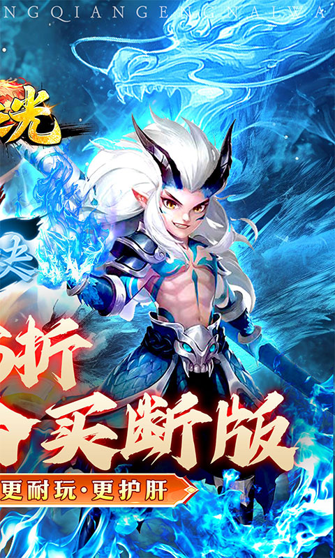 龙神之光（0.05折怀旧高返）游戏截图