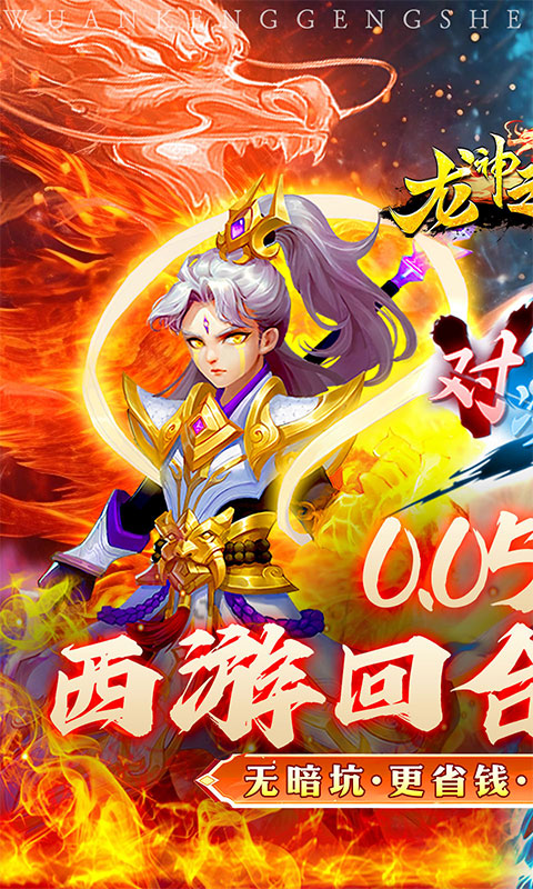 龙神之光（0.05折怀旧高返）游戏截图