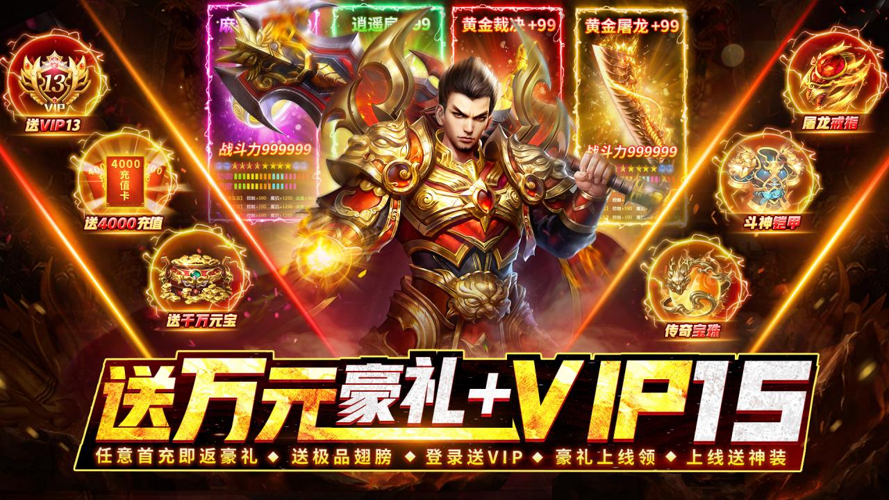 热血合击游戏截图