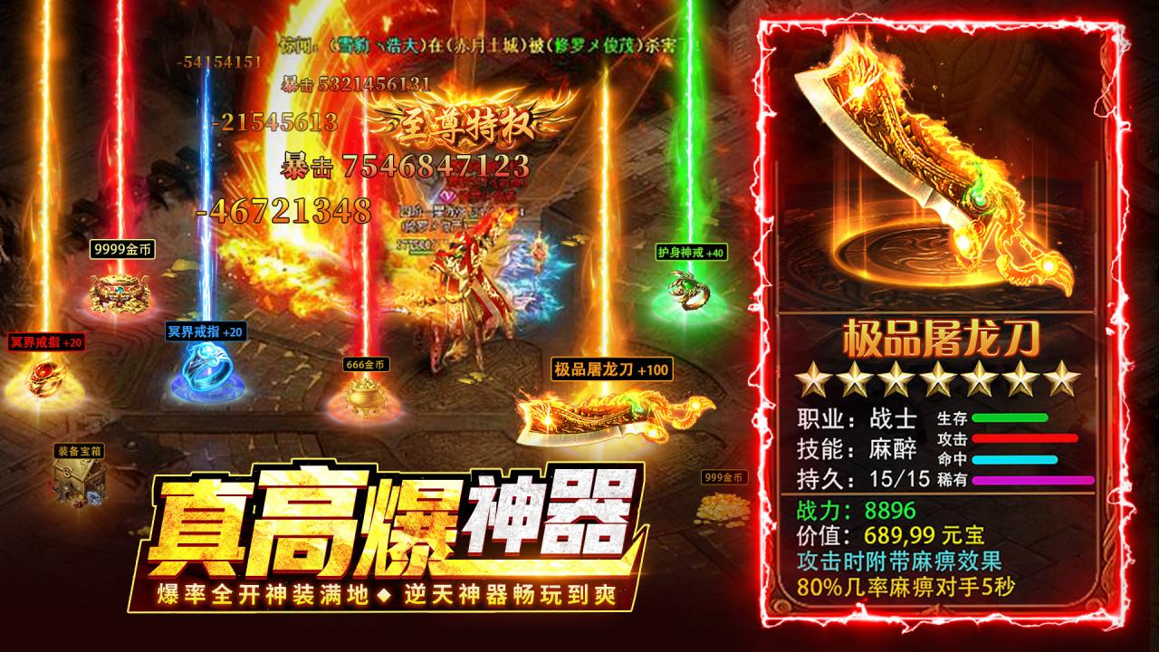 热血合击游戏截图