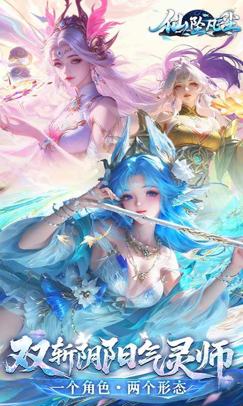 仙坠凡尘（0.1折打金版）游戏截图