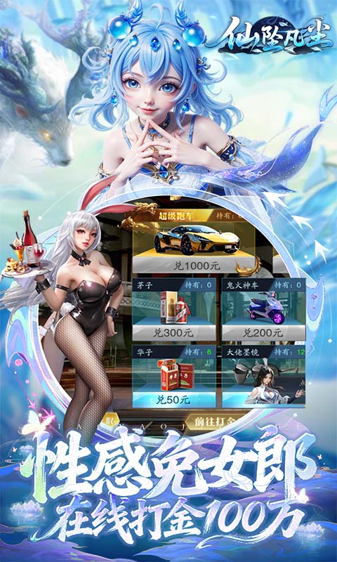 仙坠凡尘（0.1折打金版）游戏截图