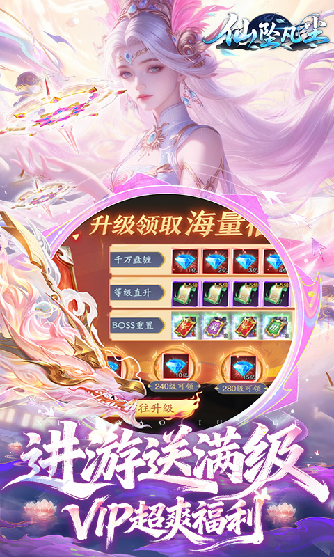 仙坠凡尘（0.1折打金版）游戏截图