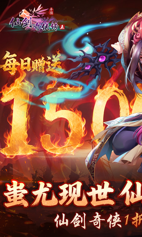 仙剑奇侠传五_1折送1500xl游戏截图