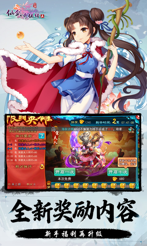 仙剑奇侠传五_1折送1500xl游戏截图