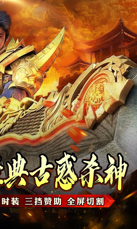 主宰无双_杀神免氪送首充游戏截图