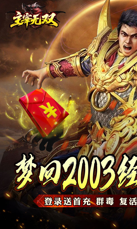 主宰无双_杀神免氪送首充游戏截图