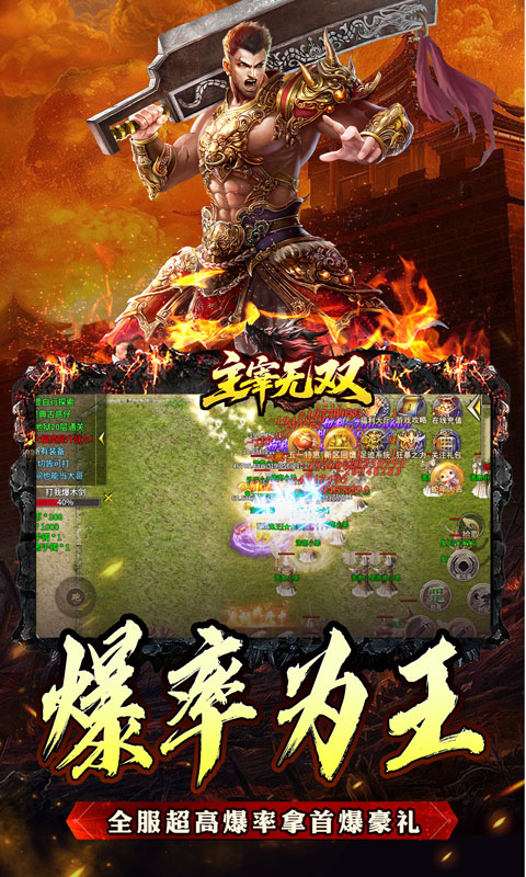 主宰无双_杀神免氪送首充游戏截图