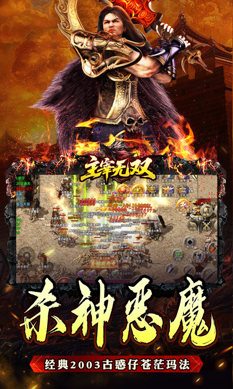 主宰无双_杀神免氪送首充游戏截图