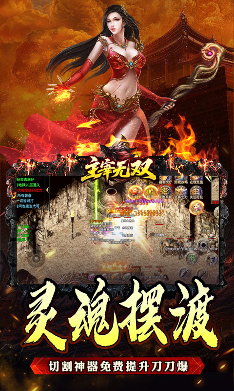 主宰无双_杀神免氪送首充游戏截图