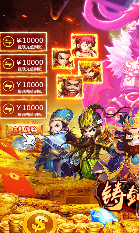 铸剑师_小小三国0.05折游戏截图