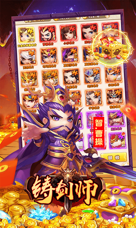 铸剑师_小小三国0.05折游戏截图
