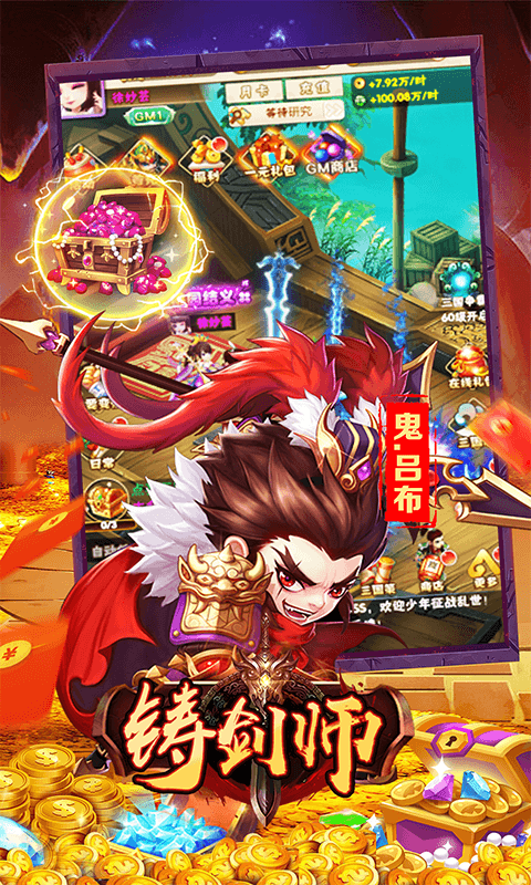 铸剑师_小小三国0.05折游戏截图