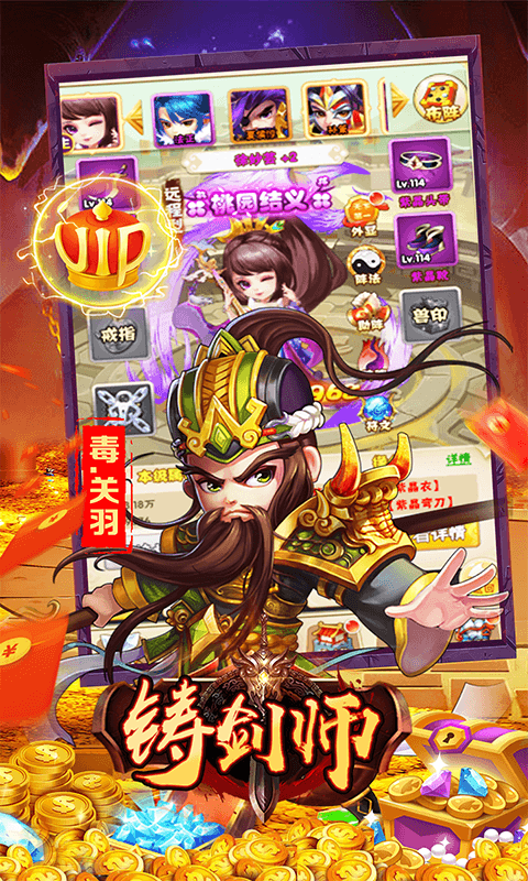 铸剑师_小小三国0.05折游戏截图