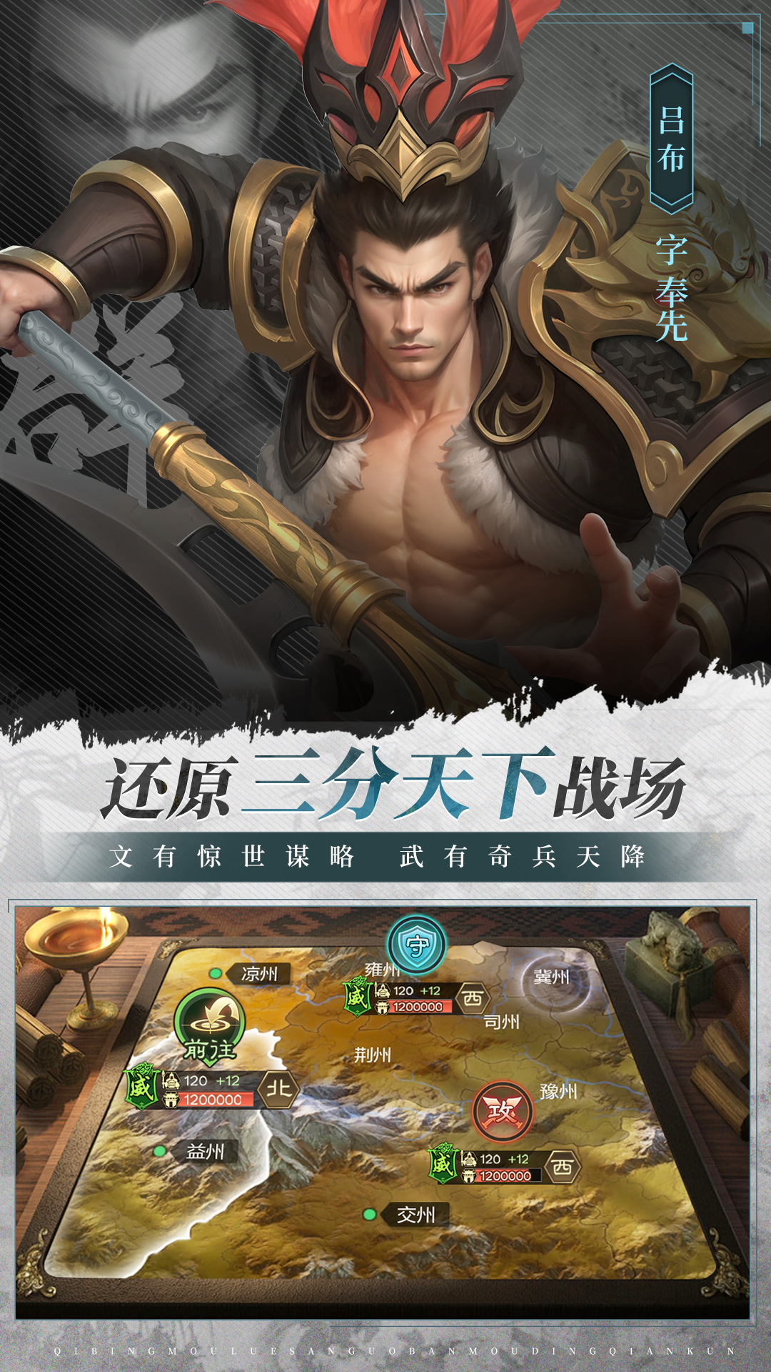 奇兵谋略游戏截图