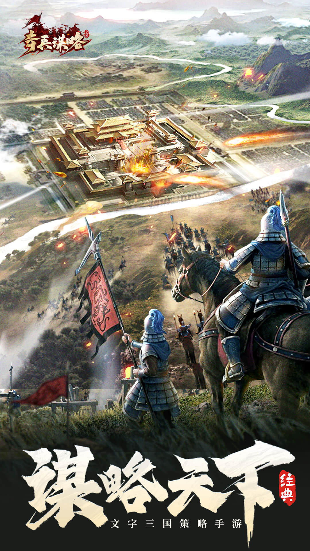 奇兵谋略游戏截图