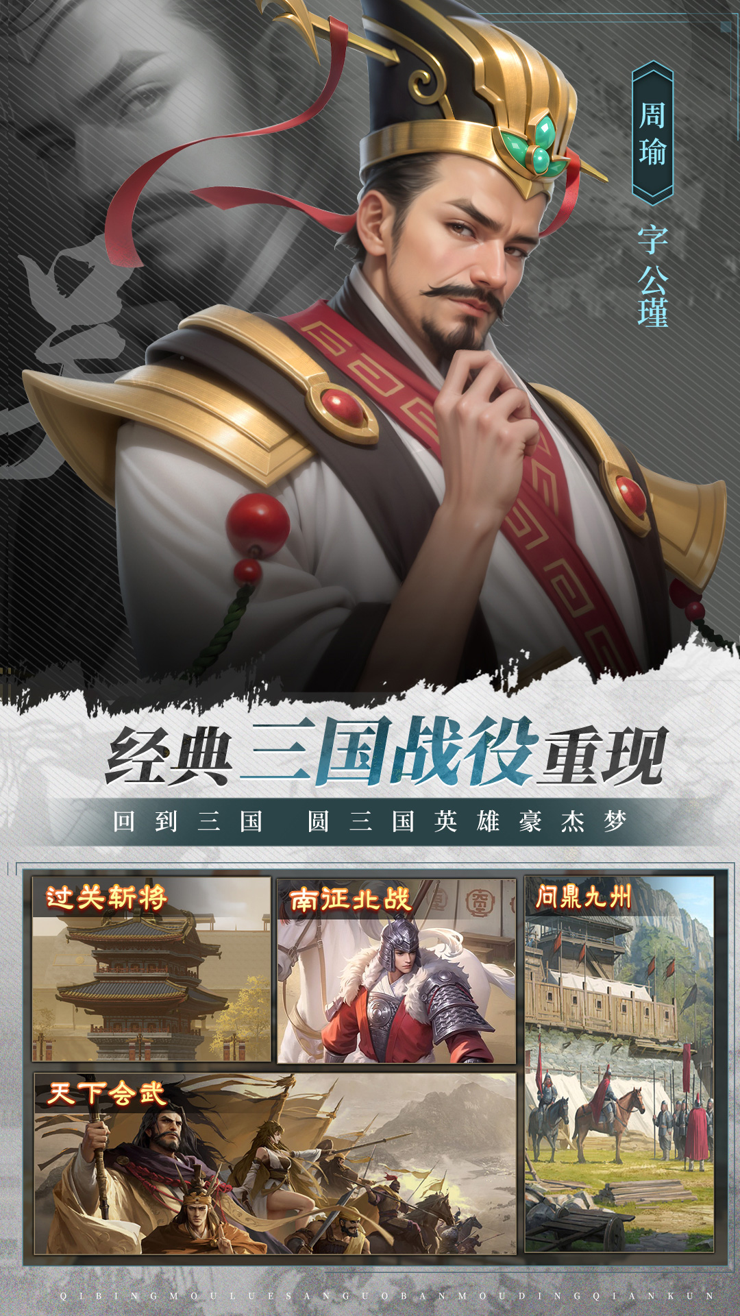 奇兵谋略游戏截图