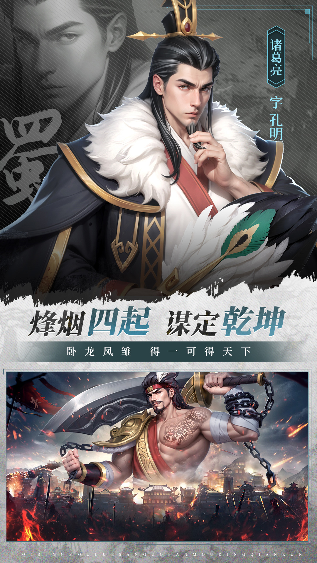 奇兵谋略游戏截图