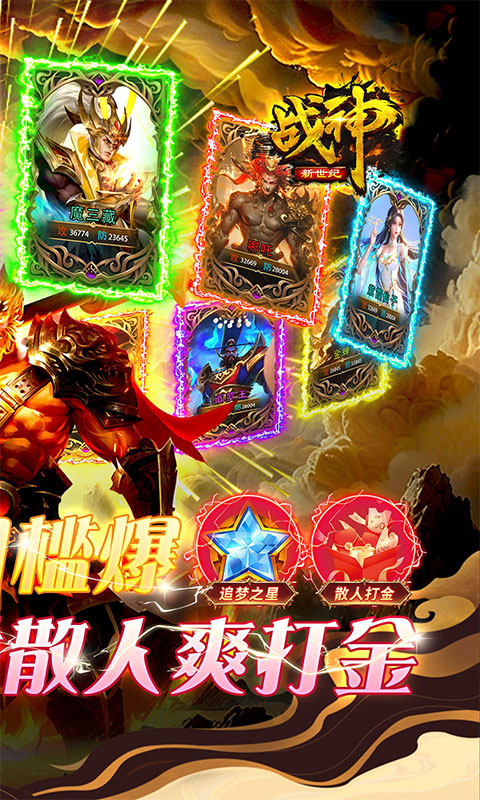 战神新世纪_公益专属送充游戏截图