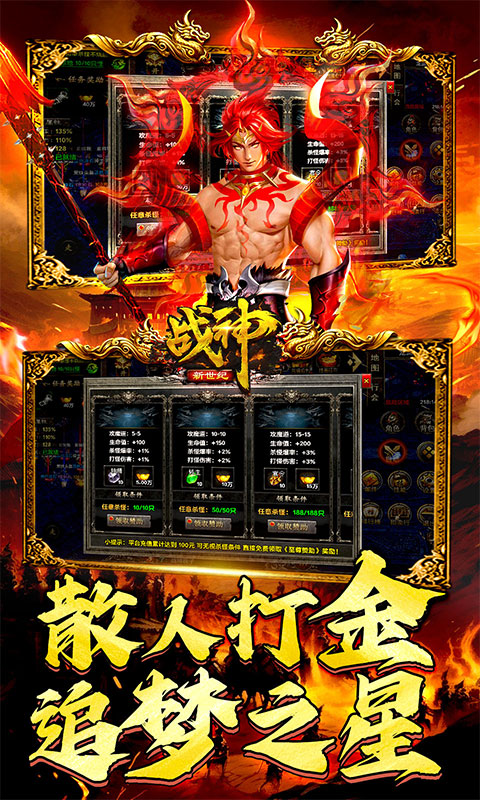 战神新世纪_公益专属送充游戏截图