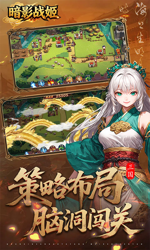 暗影战姬（0.1折策守三国）游戏截图