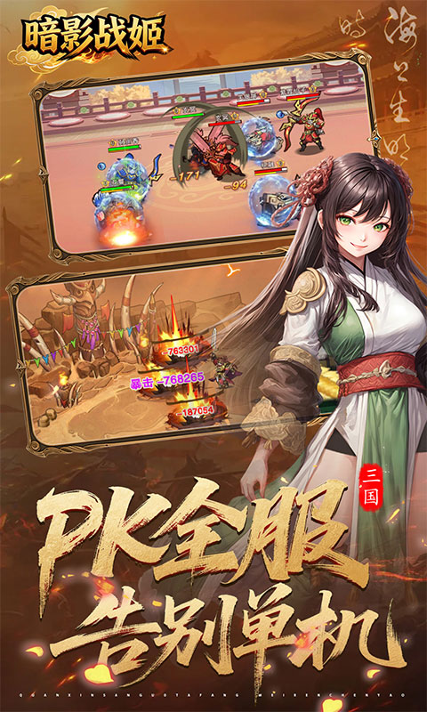 暗影战姬（0.1折策守三国）游戏截图